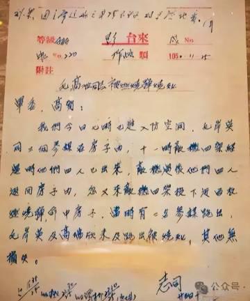 1950年11月25日下午4时，志愿军司令部给军委发回的毛岸英烈士遇难的电报原件
