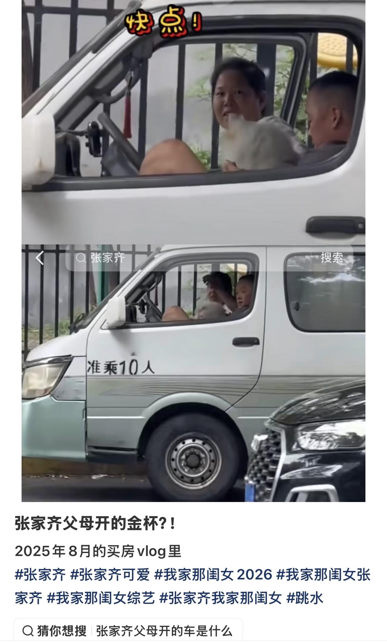 奥运冠军张家齐父母座驾疑似曝光，朴实金杯引网友热议。谁能想到，奥运跳水冠军张家