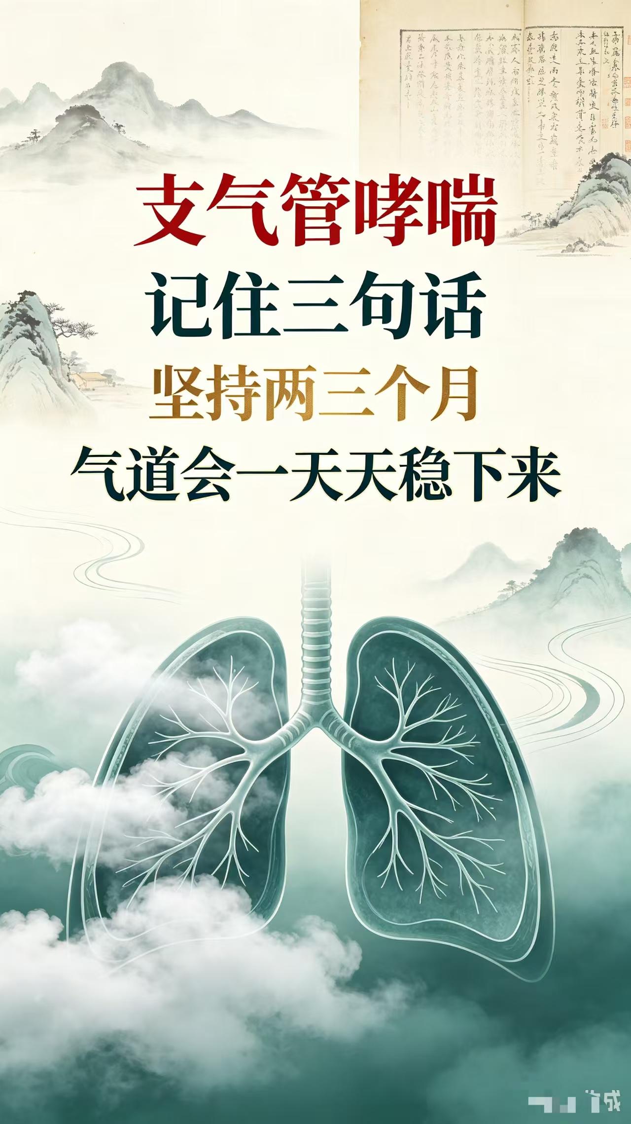 支气管哮喘，记住三句话，坚持两三个月，气道会一天天稳下来秋冬换季是支气管哮喘的