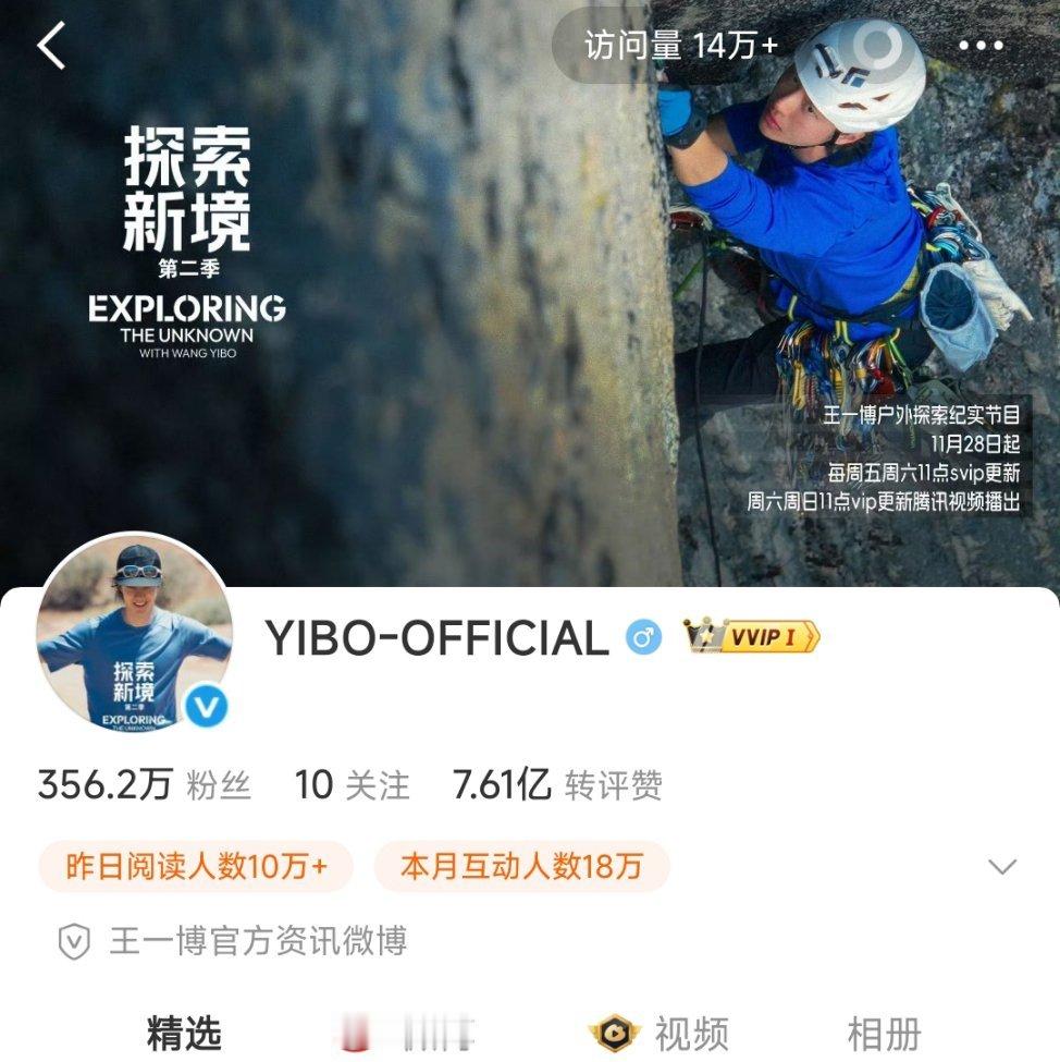 由Discovery探索频道国际团队倾力打造的王一博的《探索新境2》终于来了！