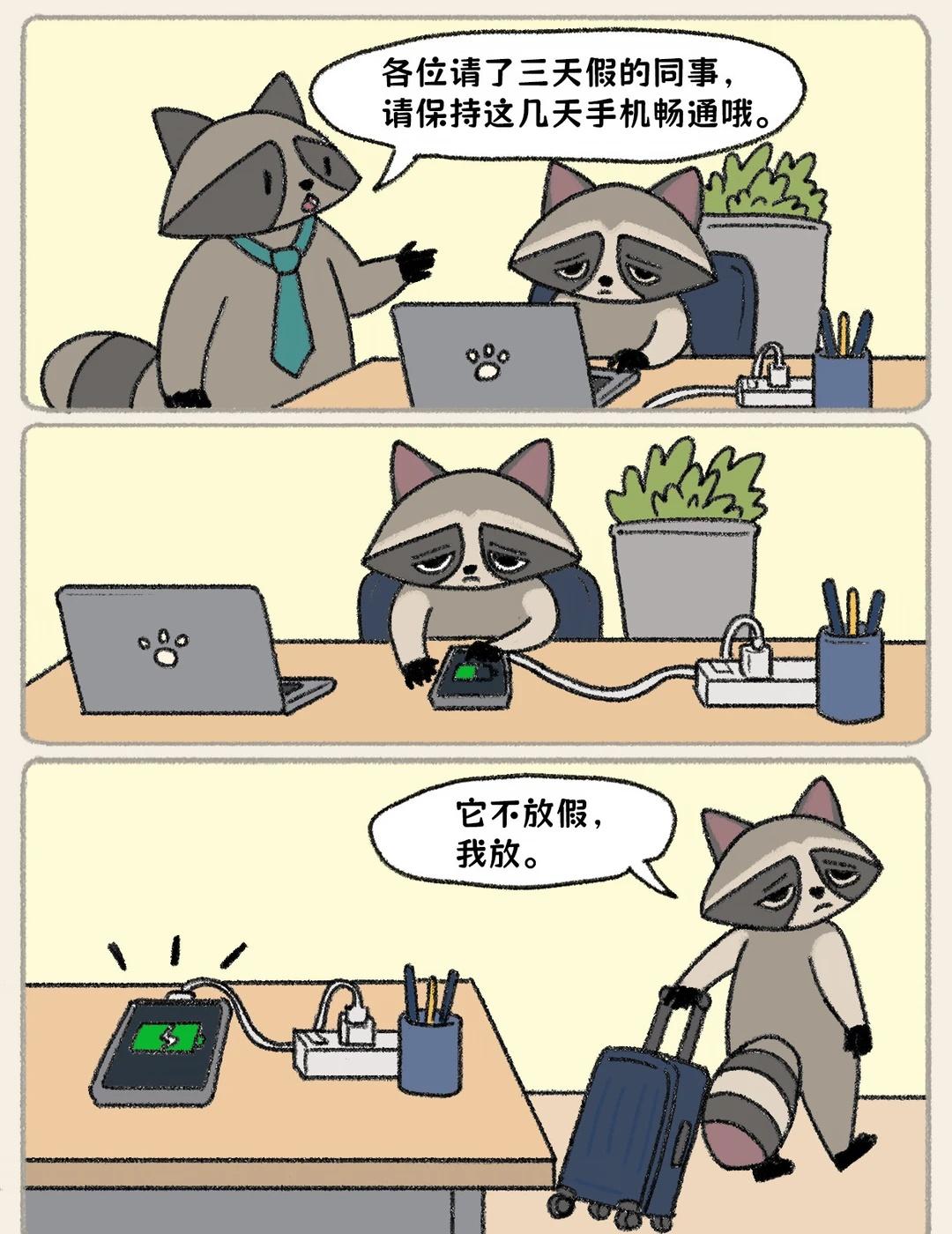 手机：你清高，你请假让我值班浣momo请到了三天假。手机没请到。📱原