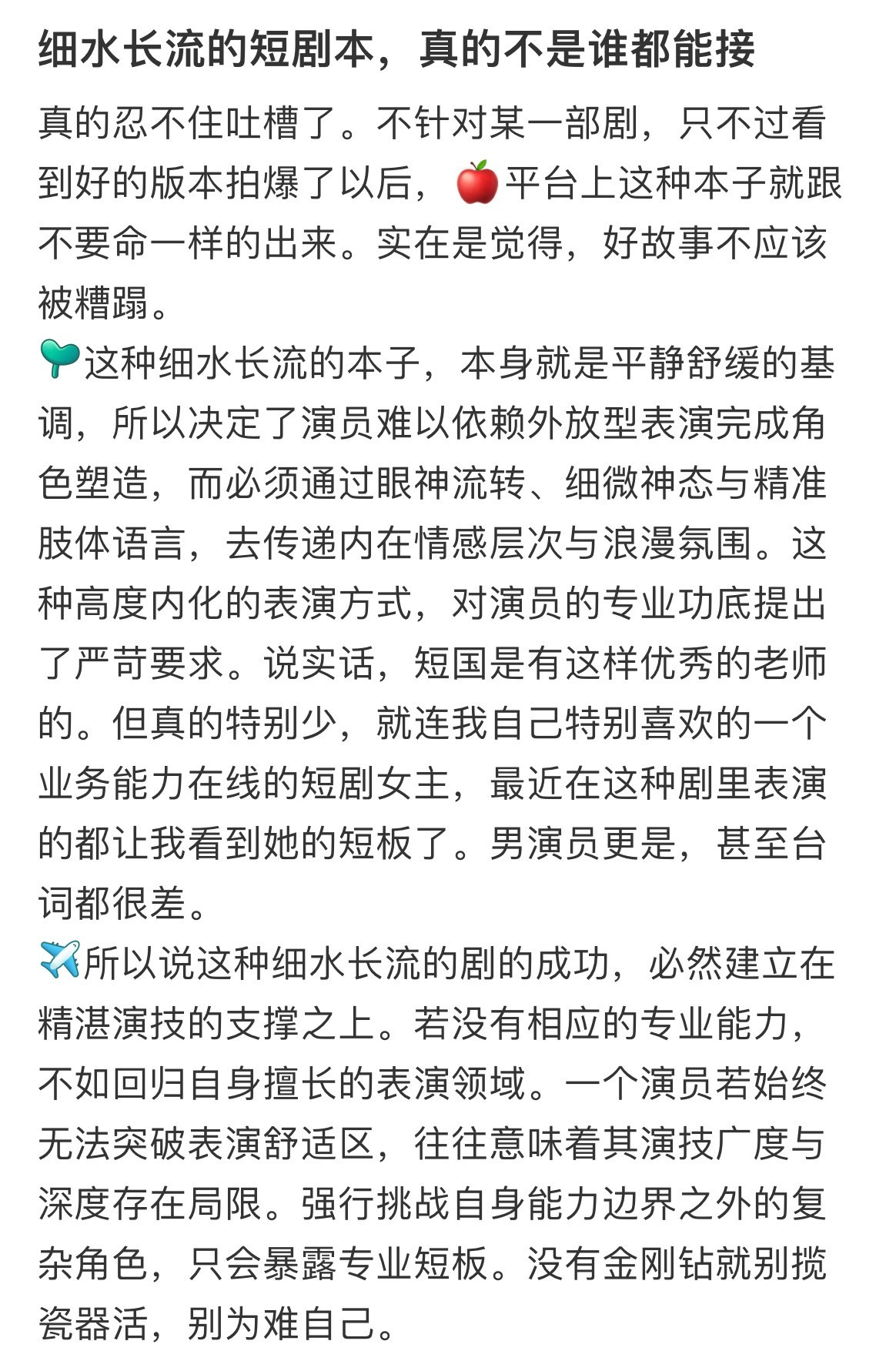 细水长流的短国本需要足够精湛的演技