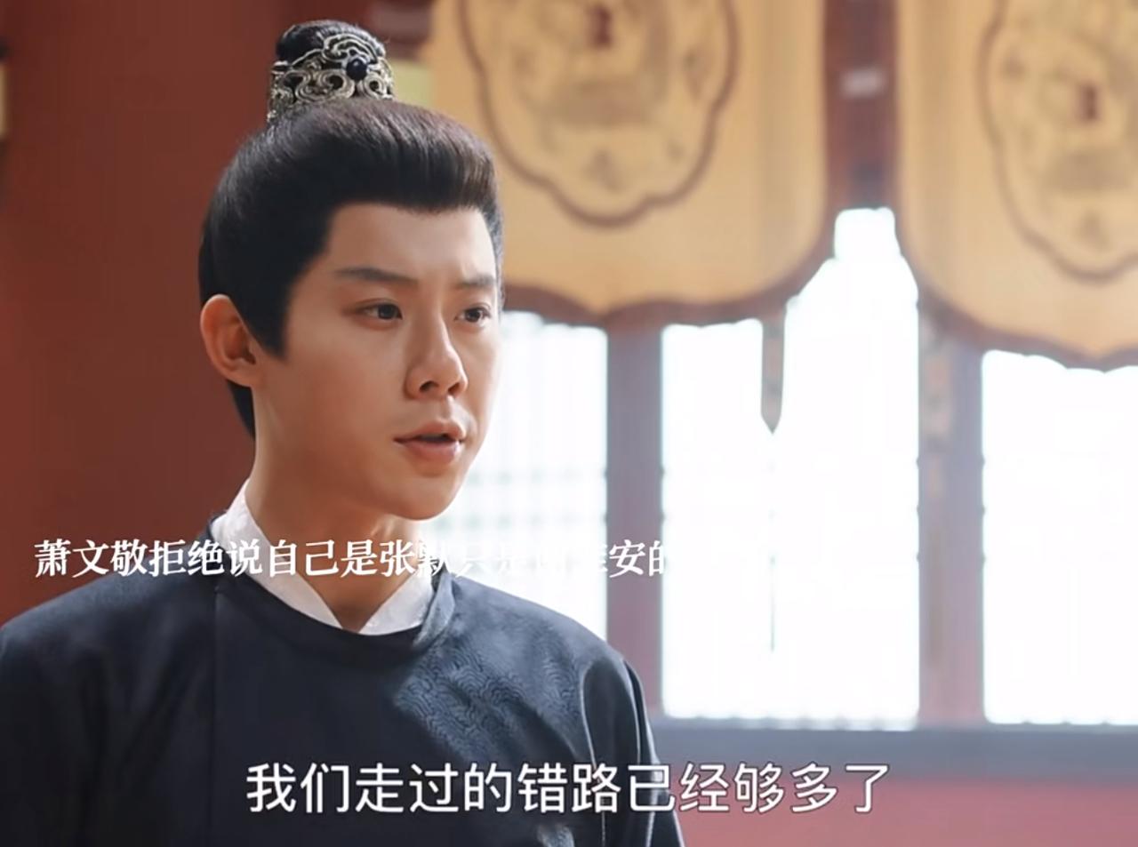 《长安二十四计》：谢淮安留下叶铮和废帝走了。废帝不做皇帝，说自己是谢淮安的一个