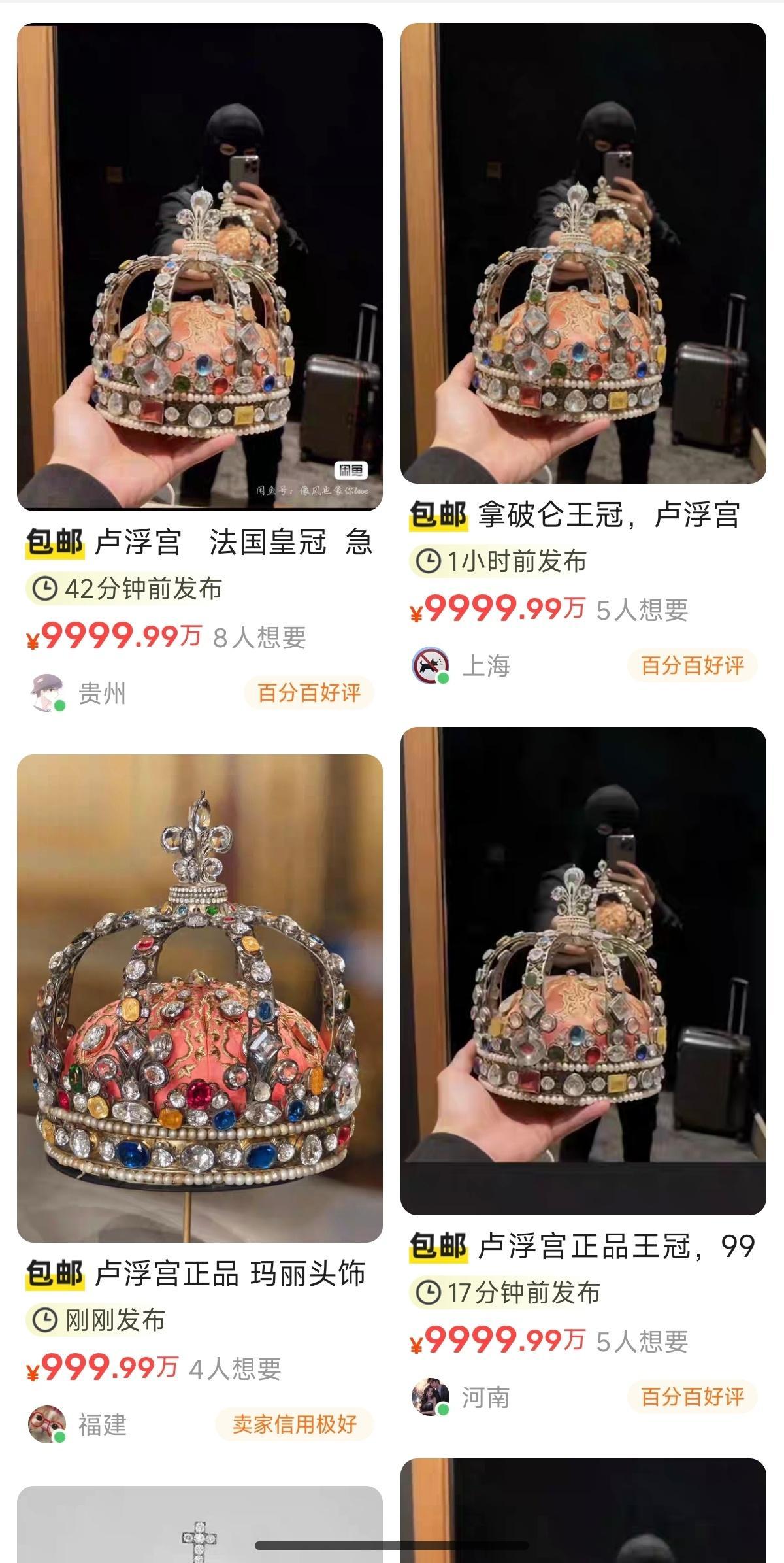 卢浮宫遗失珠宝惊现闲鱼[捂脸哭][捂脸哭][捂脸哭]​​​