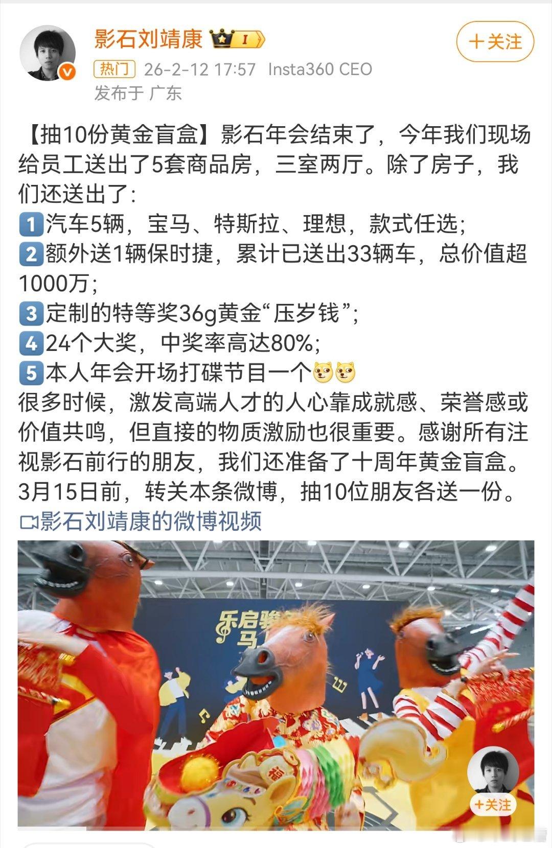 影石年会给90后员工送5套房影石CEO回应年会送房90后的企业真的可以处，年会直