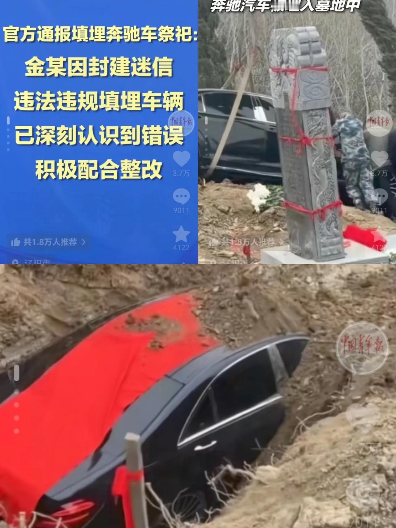 辽宁奔驰下葬的后续来了！车主也找到了，这是一起封建迷信+非法填埋而引发的事