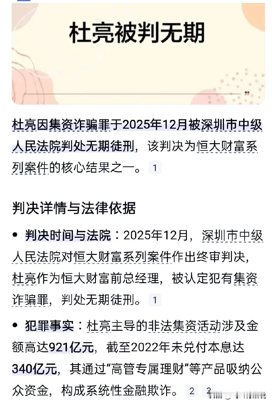 到收网时间了，恒大的杜亮被判处无期杜亮只不过是许家印的马前卒，现在被判无期这