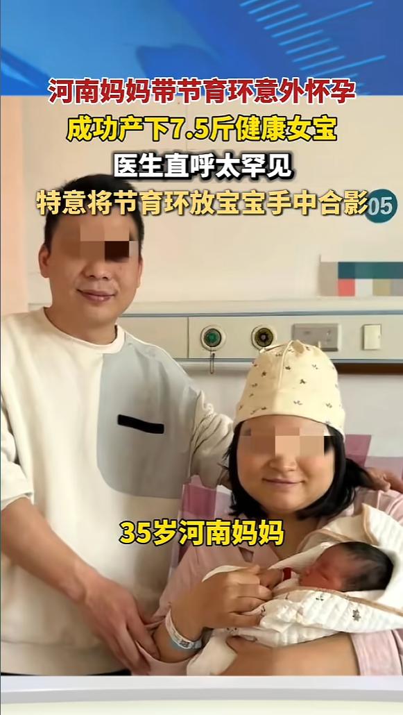 “命中注定的缘分！”近日，浙江嘉兴，一女子带着节育环意外怀孕，产检一路绿灯，