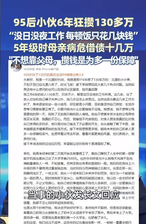 95后北漂小伙没日没夜工作，每顿饭只花几块钱，6年狂攒130多万！老公看了后，只