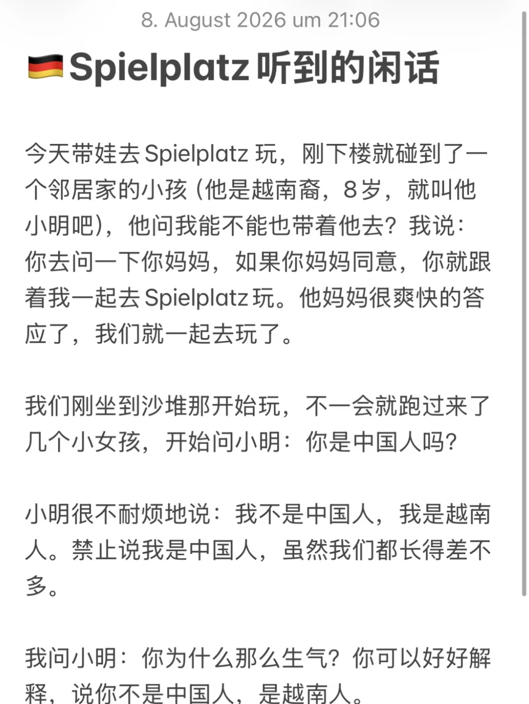 不知道海外多少小孩承受了这些痛