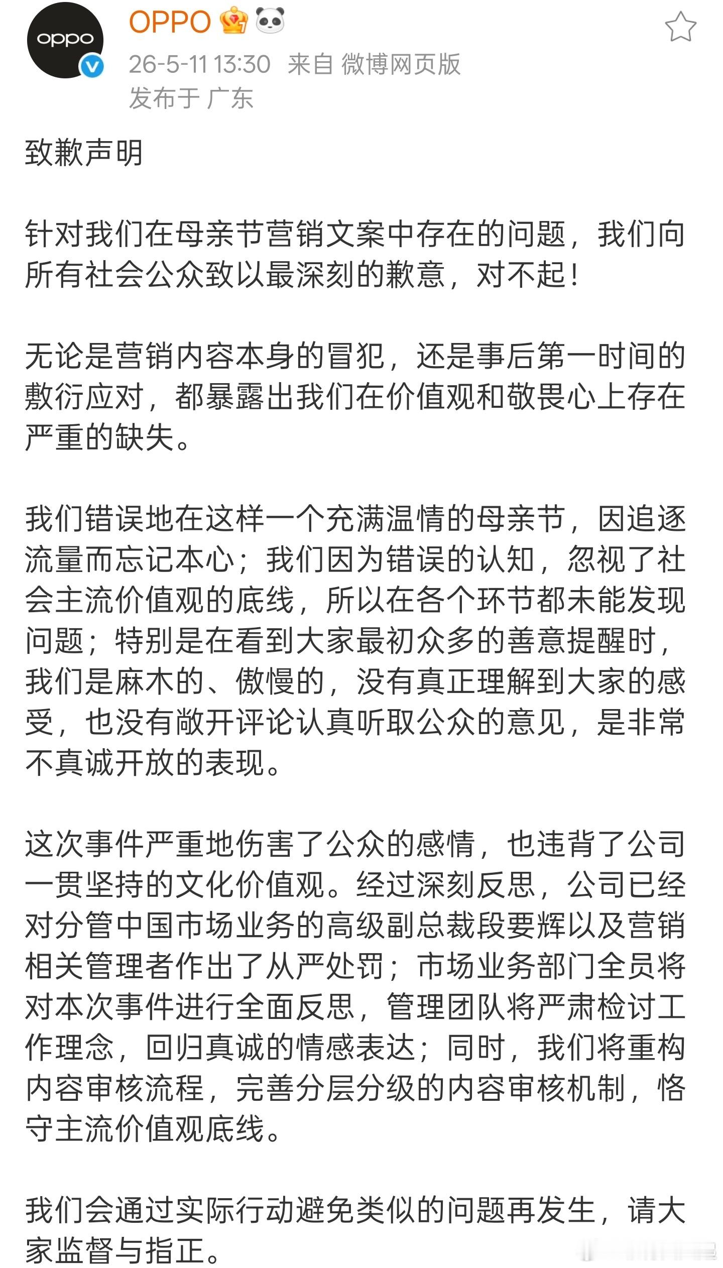 OPPO高级副总裁职级直降两级直接重罚了一众高管，不可谓不严厉，这次我们可以看到
