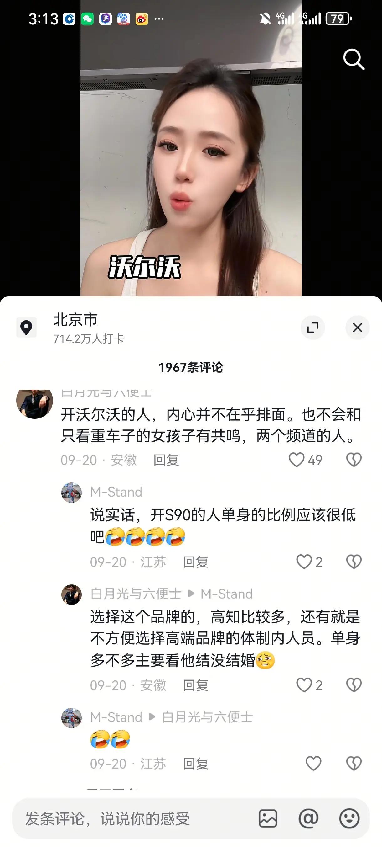 理性讨论，在相亲市场开沃尔沃s90能乱杀吗？