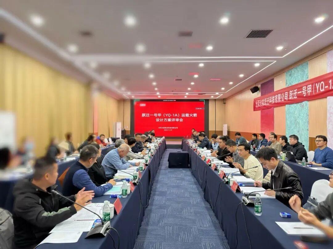 【商业航天﻿﻿大航跃迁“跃迁一号甲”运载火箭通过总体方案评审，火箭首飞全面