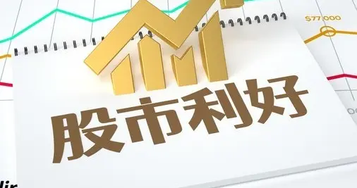 深夜利好, 9个证券龙头大超预期, 龙头增长406%, 三个逻辑驱动
