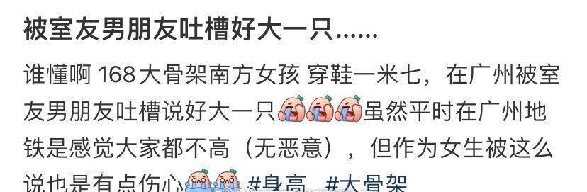 被室友男朋友吐槽好大一只...​[哭哭]​​​