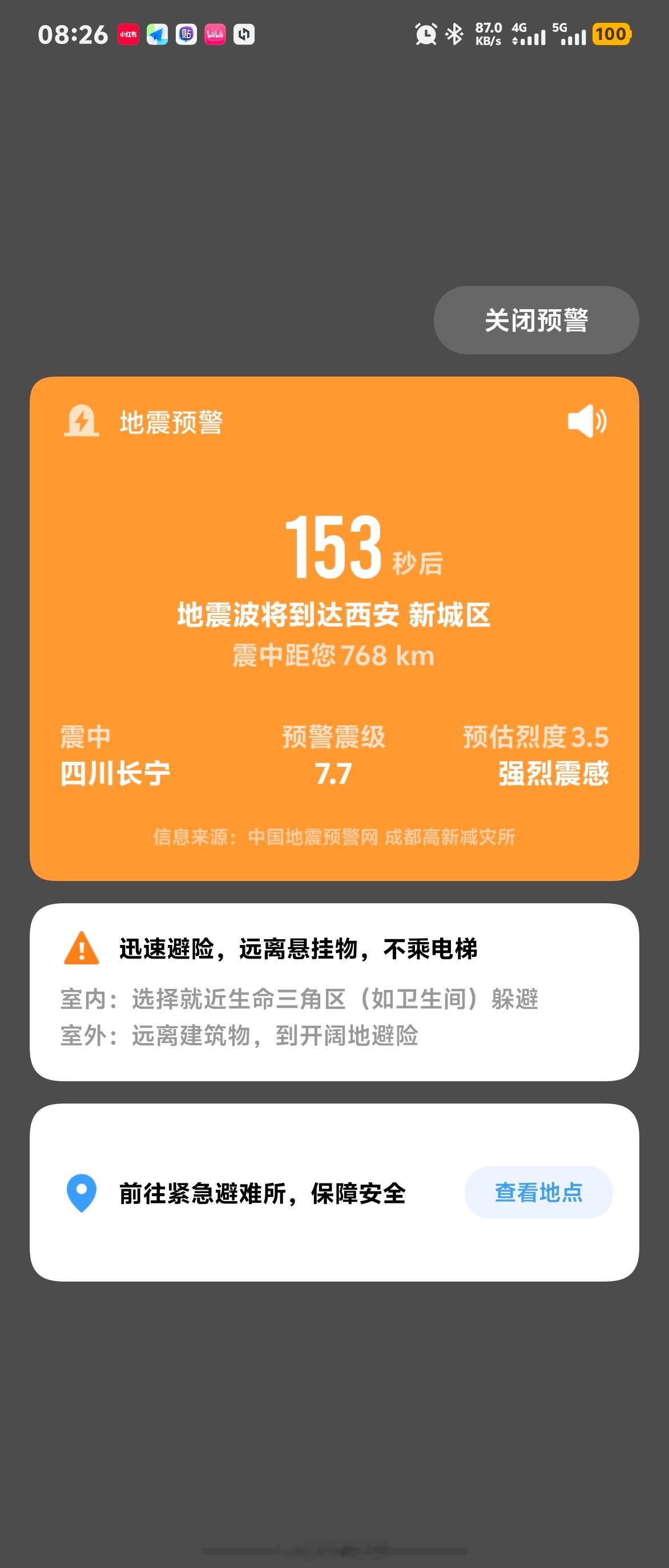 四川地震我没啥感觉，但同事在群里喊话了，说自己被手机震醒了～4.9级左右地震，其