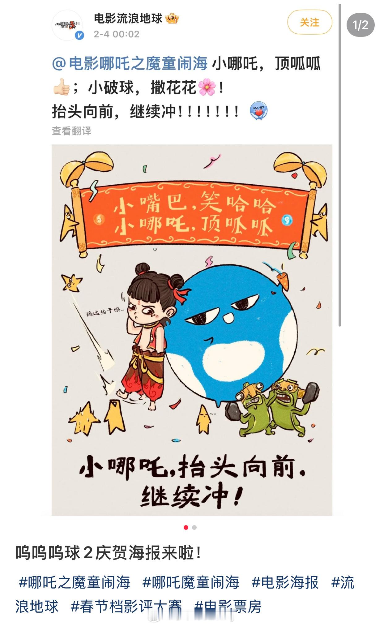 流浪地球好贴心！一过零点就来祝贺哪吒了而且漫画画的非常非常走心！