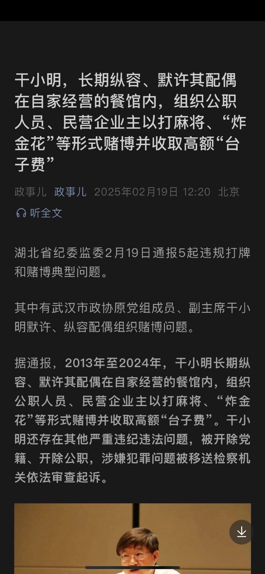 大家看看，这是开设赌场还是变相受贿？还是数罪并罚？如果给一个高级干部定开设赌场罪