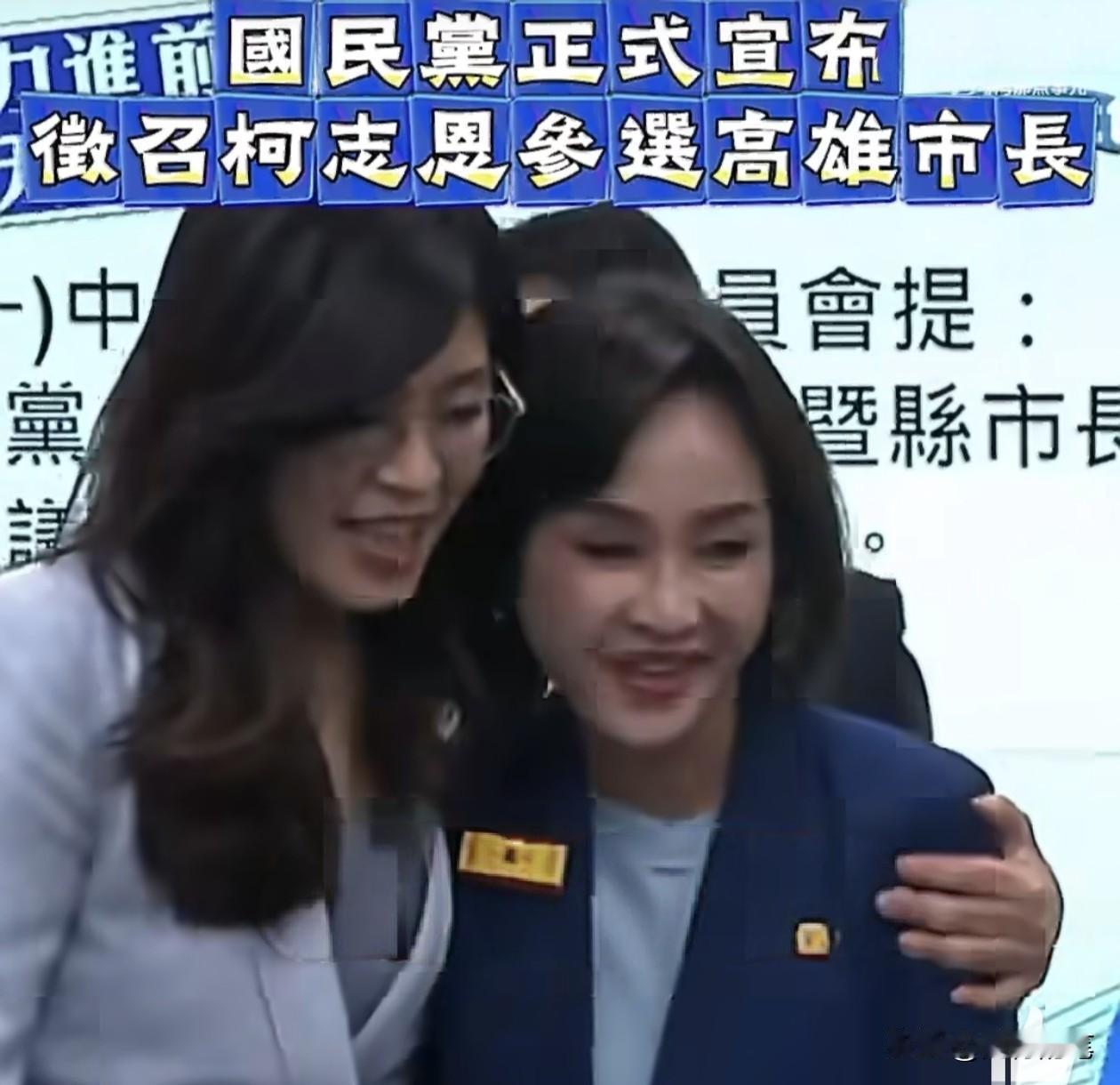 国民党决定征召柯志恩竞选高雄市长了，在众人的掌声当中柯志恩慢慢的走出来，郑丽文快