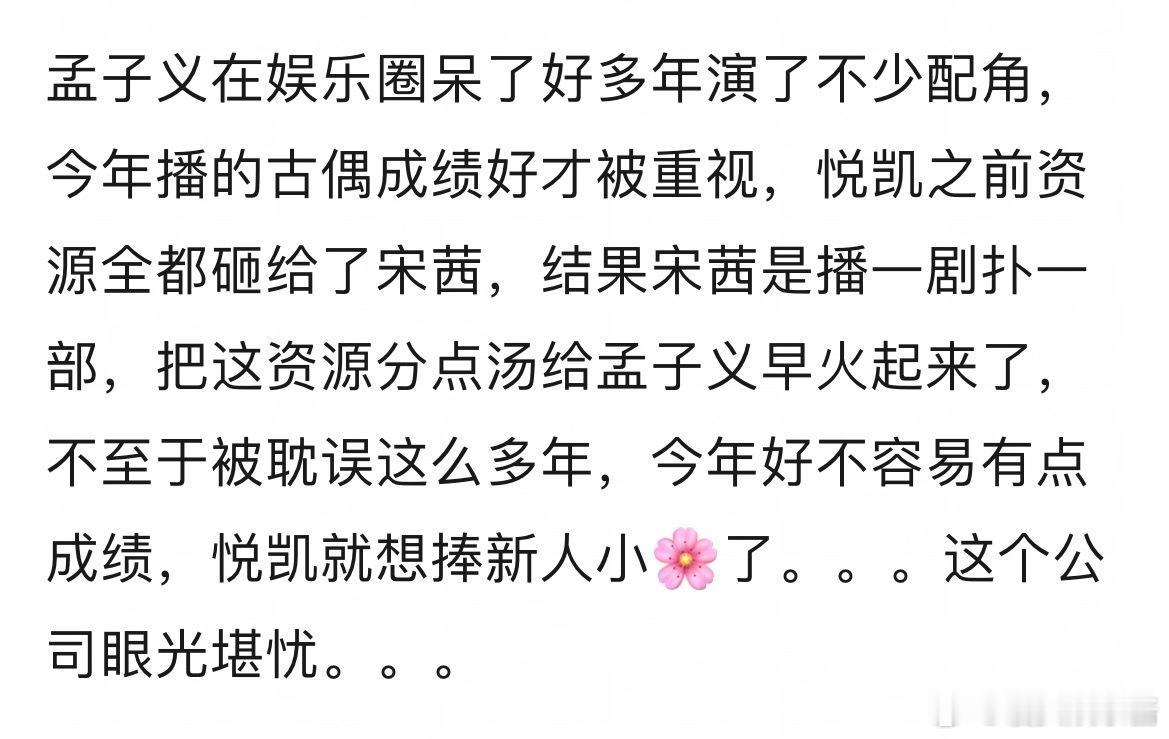 孟子义刚刚有点起色，悦凯就要准备捧杨雨希牵制孟子义了吗