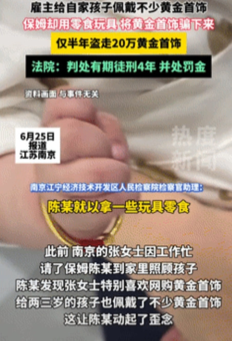 “知人知面不知心！”江苏南京，一女子因工作繁忙，花钱请保姆到家里照顾孩子，谁料，