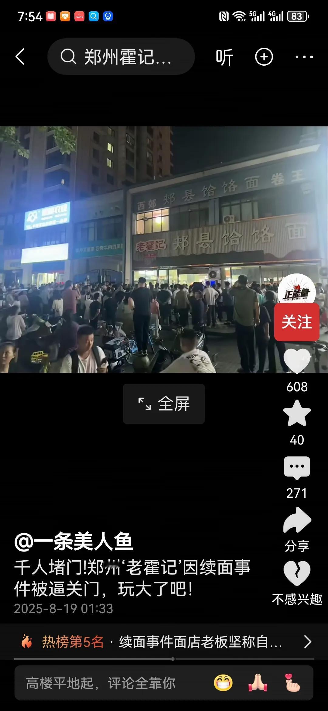 千人围攻霍记饸饹面馆不可取！我看到网上有人发布视频，有大量人群在郑州霍记饸饹面