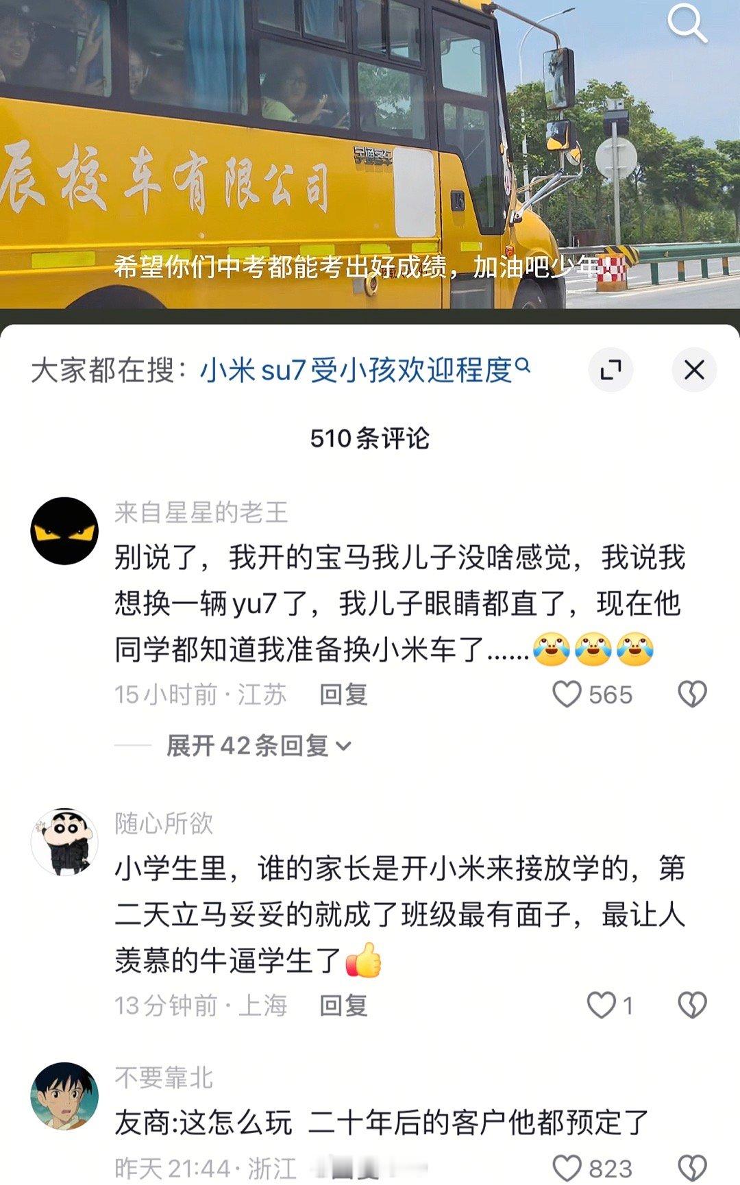 小米su7能给车主提供的情绪价值是独一档的，同理小米YU7也一样。​​​