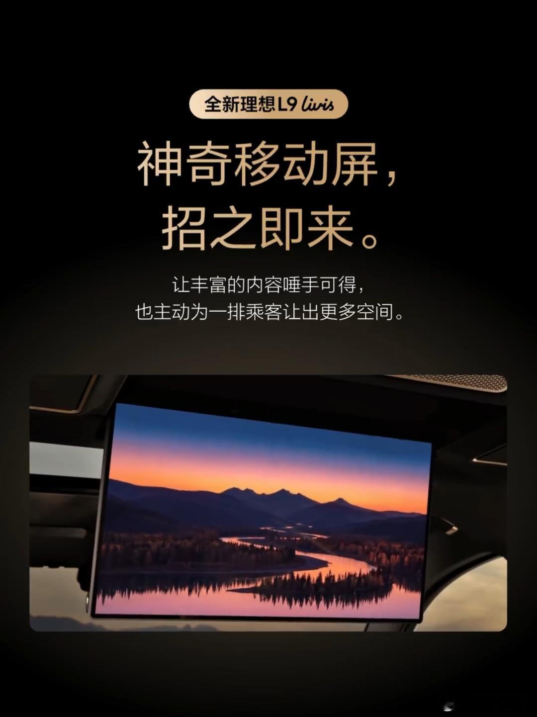 理想L9Livis内饰曝光！从理想汽车官方刚曝光的理想L9Livis内饰可以