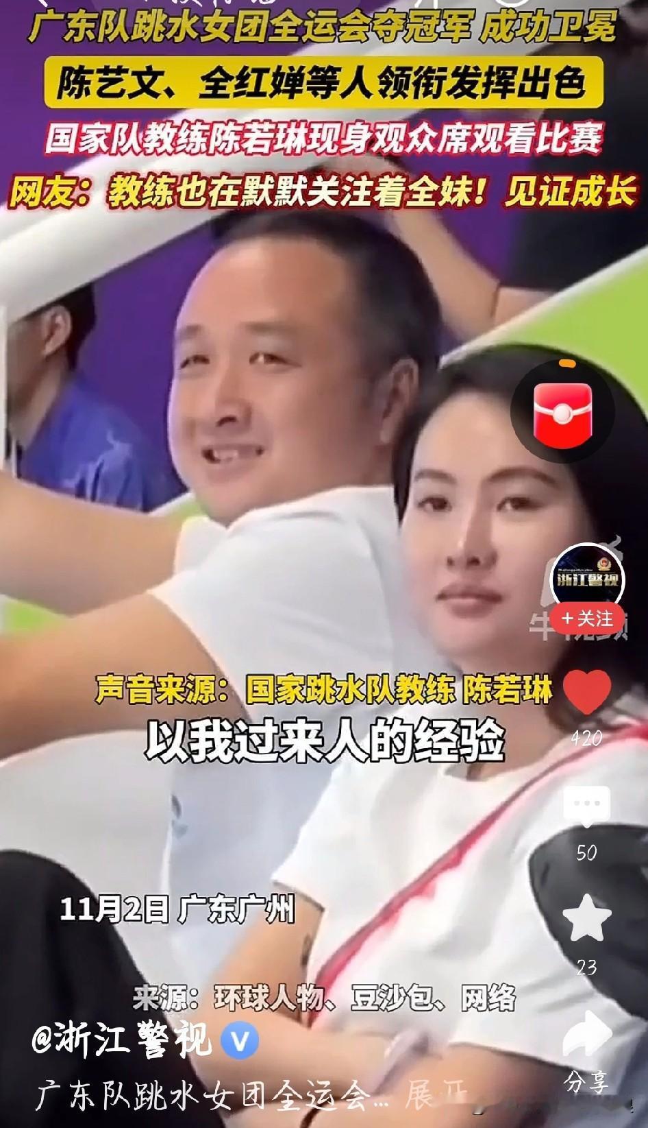 陈若琳这身影一出现，就知道婵宝稳了！刚刷到全运会跳水比赛，一眼就瞅见观众席