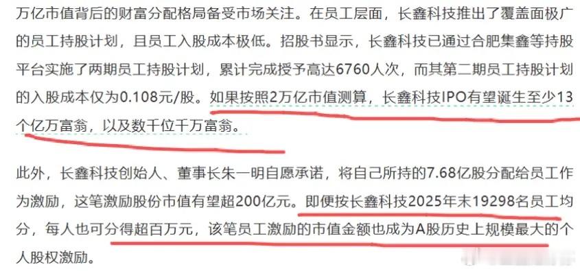 长鑫存储马上上市了，这不只是资本市场的狂欢，也是一次员工集体暴富！公司有6800