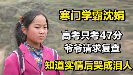 “爷爷，我这次真的就是考砸了……”2018年，四川一个全班第一的女孩，高考却仅仅