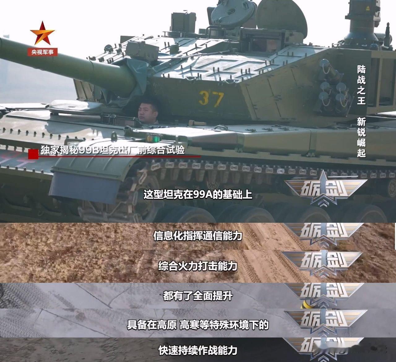 中国99B坦克最新型号公布，CCTV首次披露实弹测试视频。2025年12月1