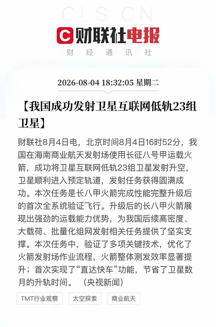 突发利好！我国低轨卫星互联网迎来关键突破...傍晚18点32分，财联社传来重磅航