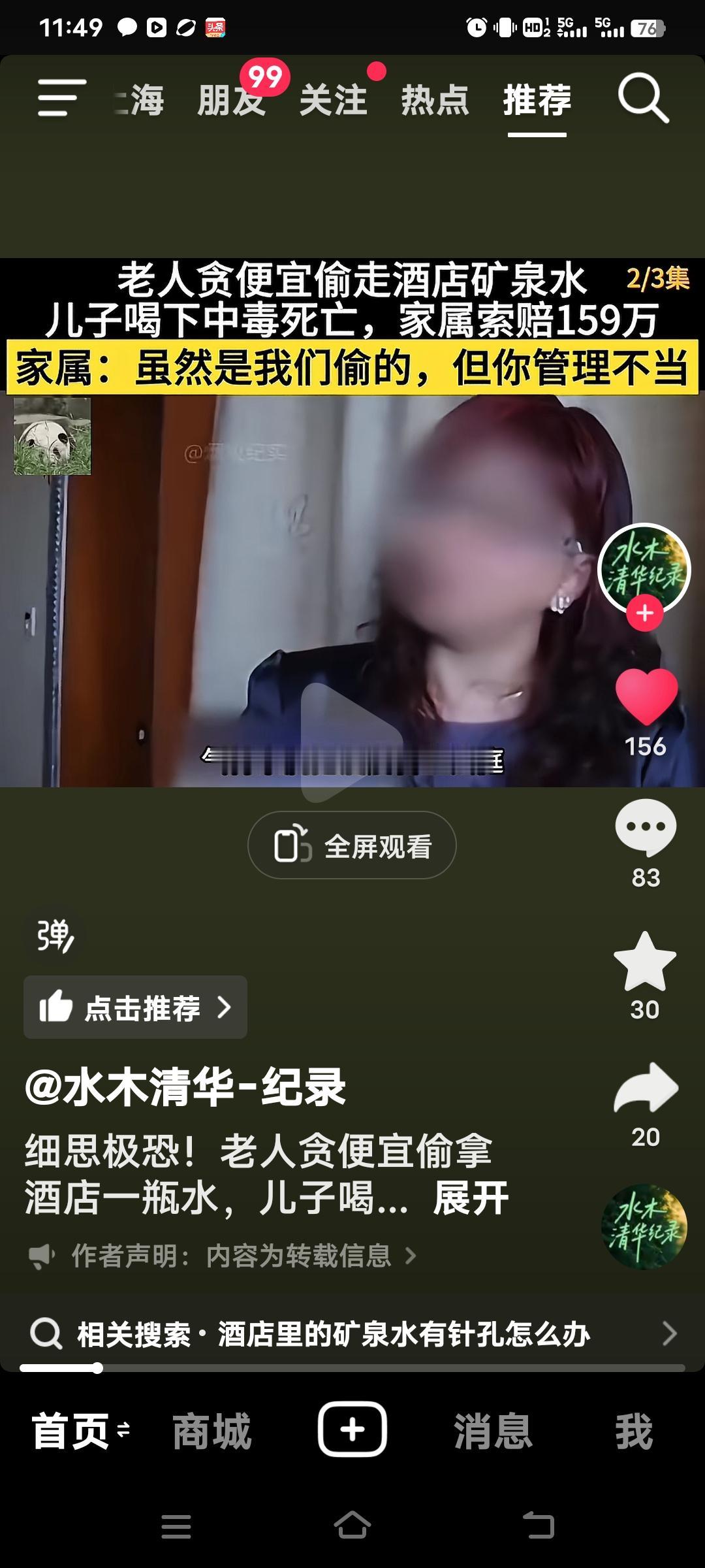 老人在酒店偷了一瓶矿泉水，儿子喝下后不幸离世。郑平一家五口前往苏州探亲，入住