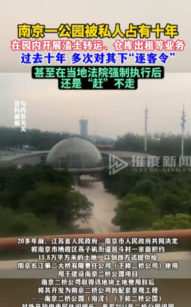 南京，一公司投资2.6亿，修建13.8万平方米的公园，最终沦为一名男子的私人地盘