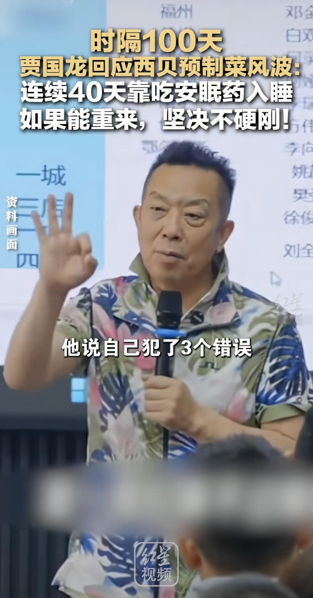 预制菜风波过后100天，西贝贾老板发言回应称，自己犯了3个错误。网友：他真的知道