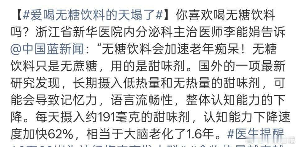 爱喝无糖饮料的天塌了2026年4月23日，杭州，浙江省新华医院内分泌科主治医师李