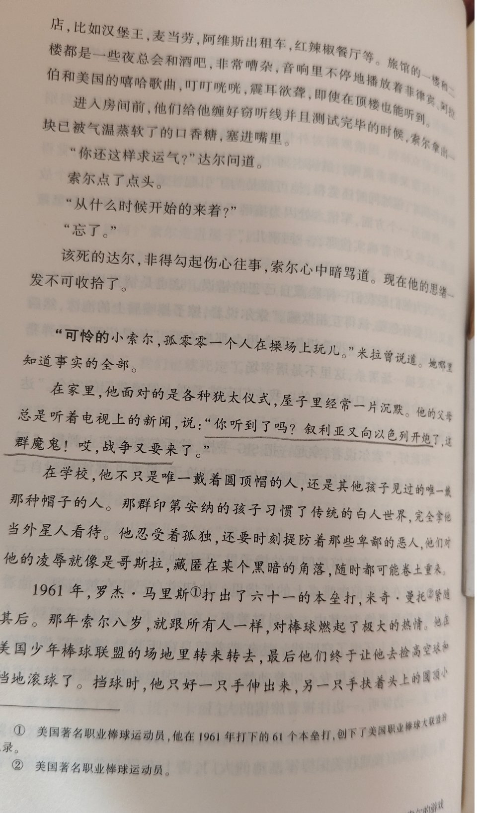 “叙利亚又向以色列开炮了，这群恶魔！”佩服不，人家把这些事都写进小说了，一遍又一