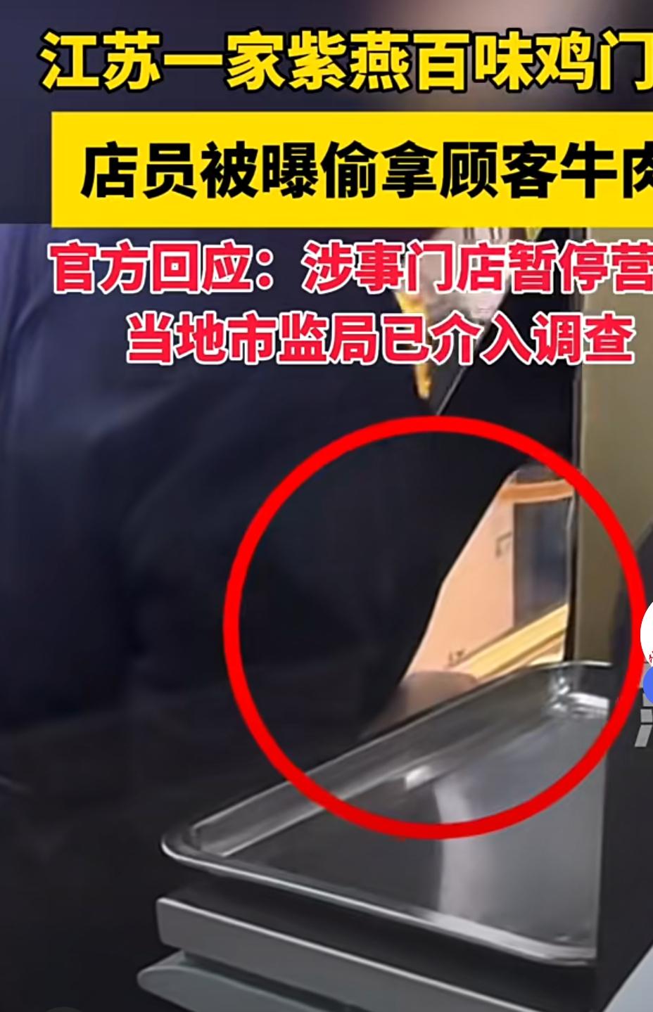 紫燕百味鸡玩脱了，偷牛肉被停业整顿，员工开除！紫燕百味鸡这操作