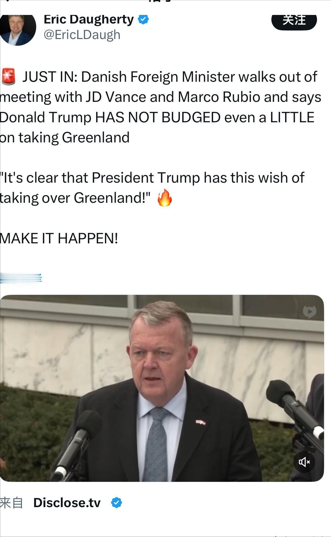 最新消息：丹麦外交大臣拉斯穆森（LarsLøkkeRasmussen）在和美