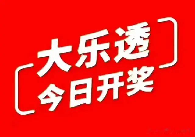 大乐透25002期分析, 1.8万复式呈现龙头02, 看好三区热开期待好运