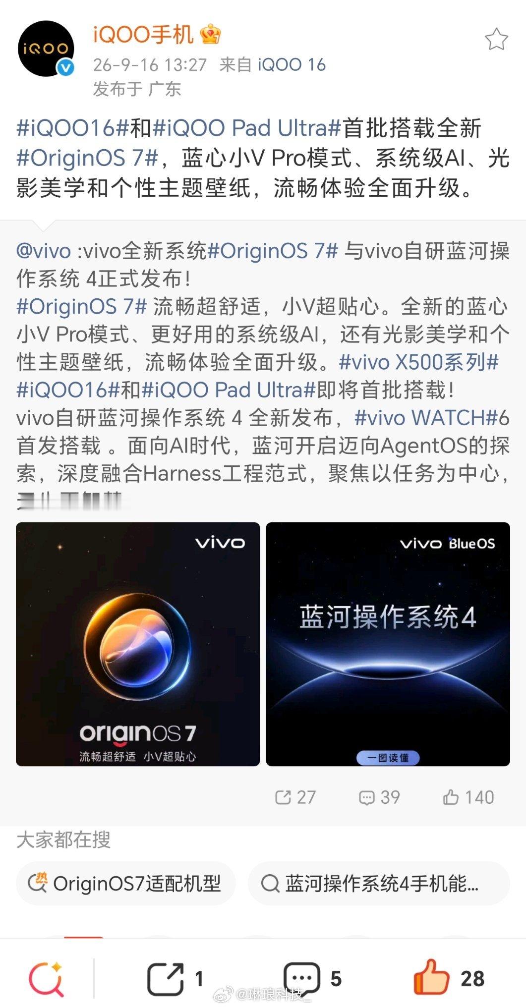vivo两大新系统来了全新OriginOS7，蓝心小V升级Pro模式，系统级AI能力拉满，还有光影美