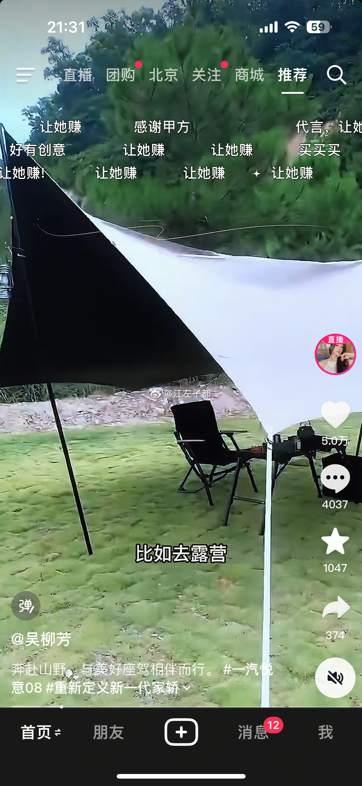 吴柳芳的广告主这投放真值得