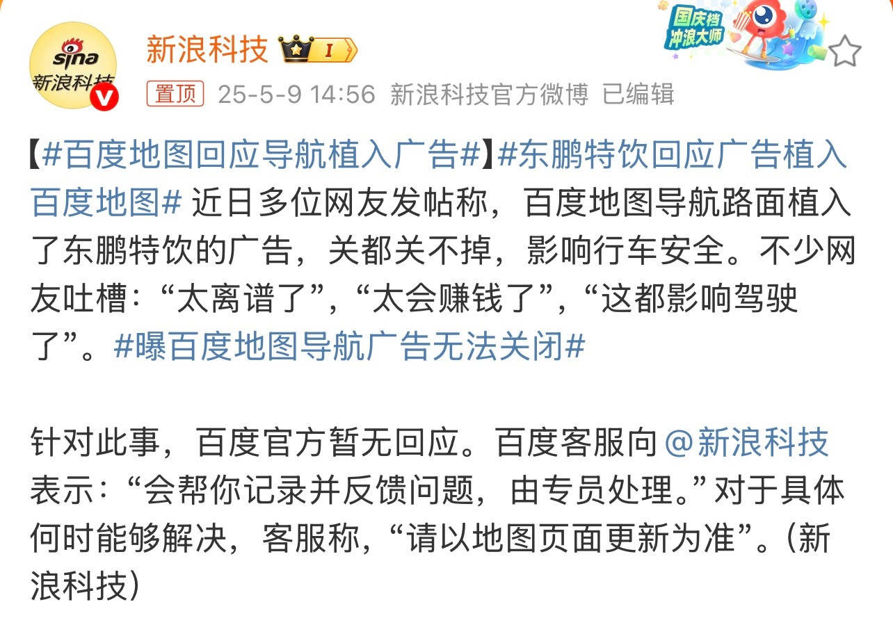 百度地图回应导航植入广告据悉，百度地图导航路面植入了广告，而且还关不掉。这个你怎