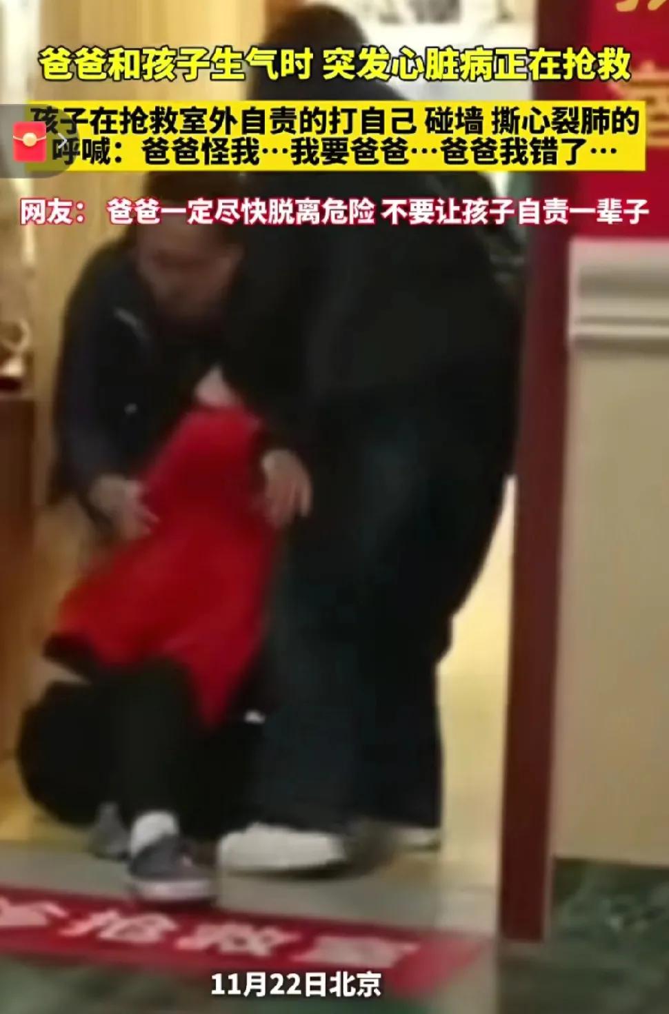 父亲和孩子发生矛盾父亲气的突发心脏病，在医院抢救孩子自责不已，不断的打自己，