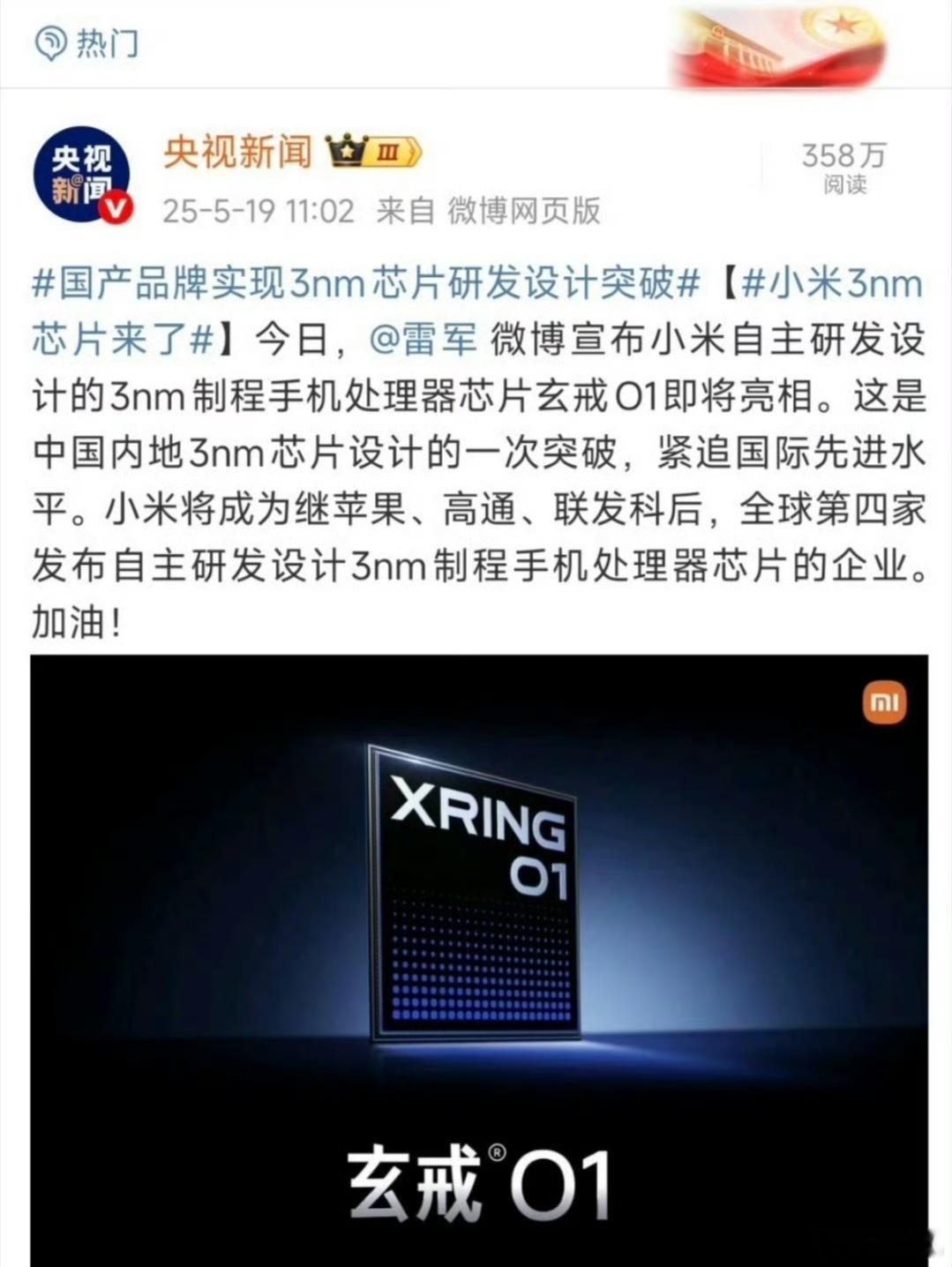 3nm热搜了，小米的舆论阵地算是夺回来了？​​​