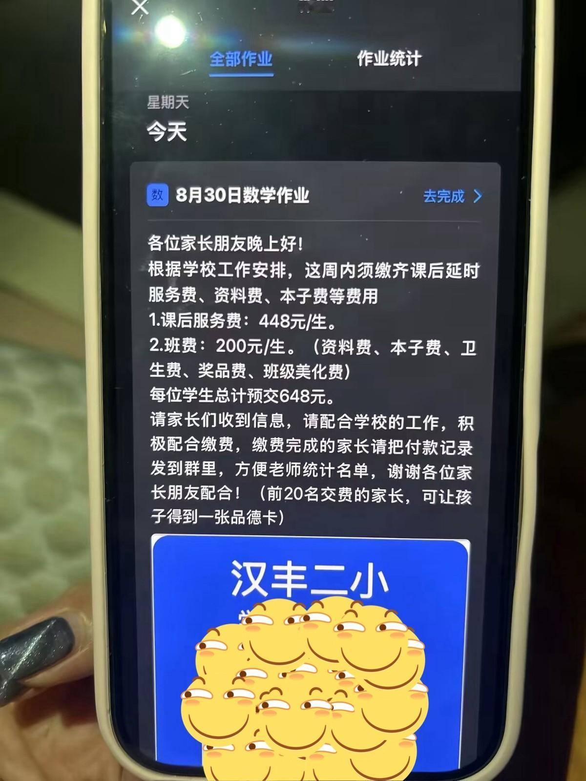 小学生冒充老师收班费648元，家长扫码后发现是游戏公司：比骗子更可怕的，是家长对