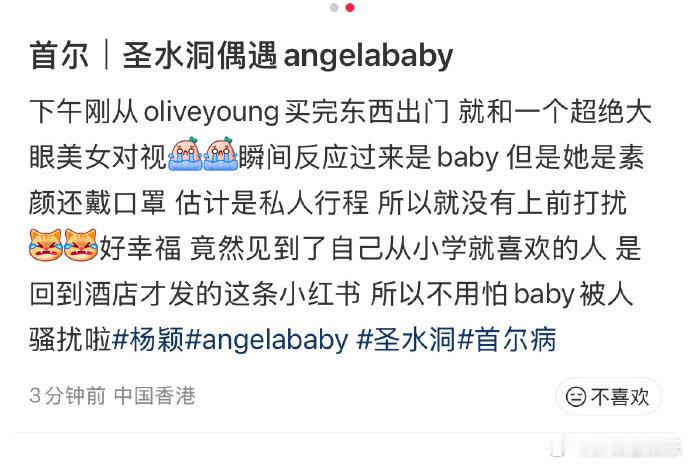 首尔圣水洞偶遇AngelababyAngelababy首尔圣水洞逛街被偶遇！素