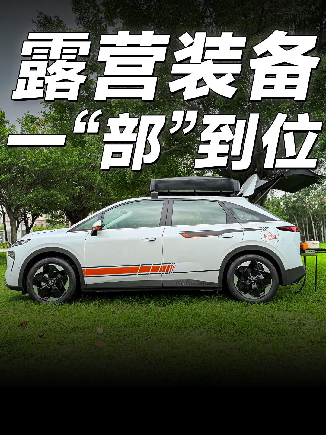 喜欢开车去露营？直接把它提回家！旅行不是从一个景点到另一个景点的走马观花，而是真