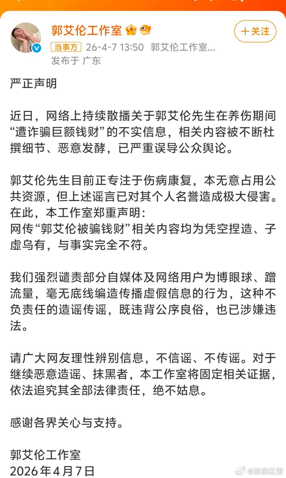 郭艾伦否认被骗反转！网传诈骗细节被逐一打脸：不存在参观厂房转账；工作室明确谣言已